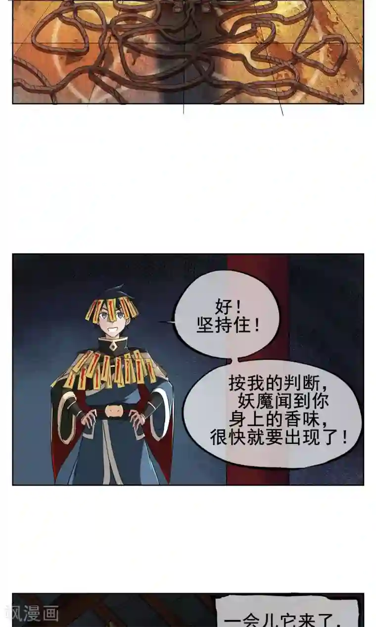 天禁降妖录第1话 传说中的降妖师