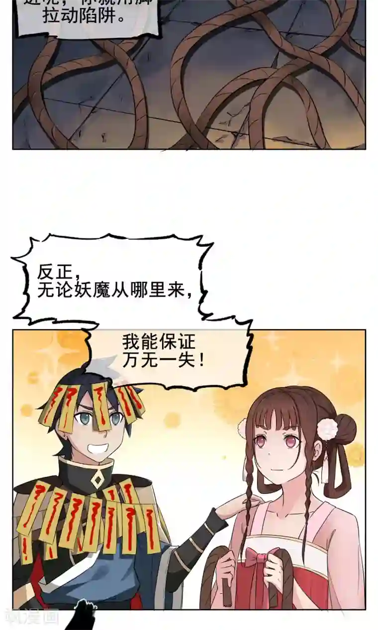 天禁降妖录第1话 传说中的降妖师