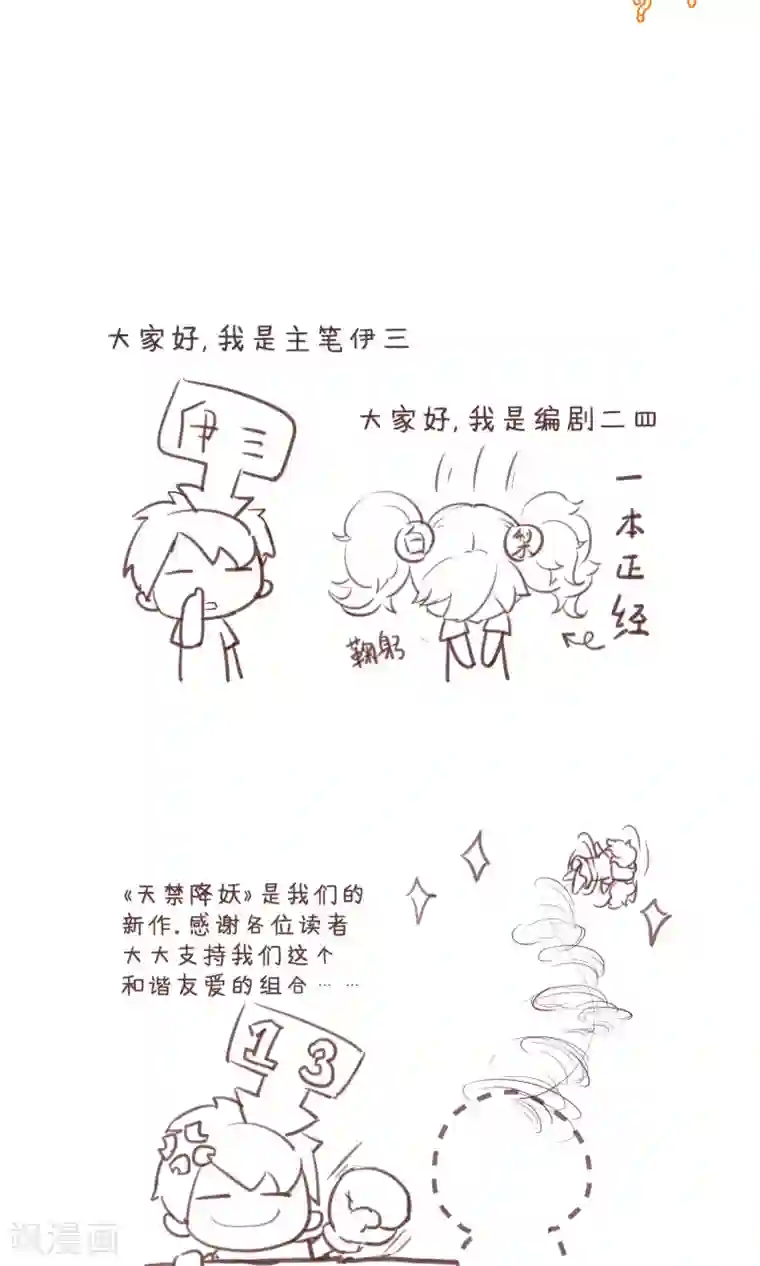 天禁降妖录第1话 传说中的降妖师