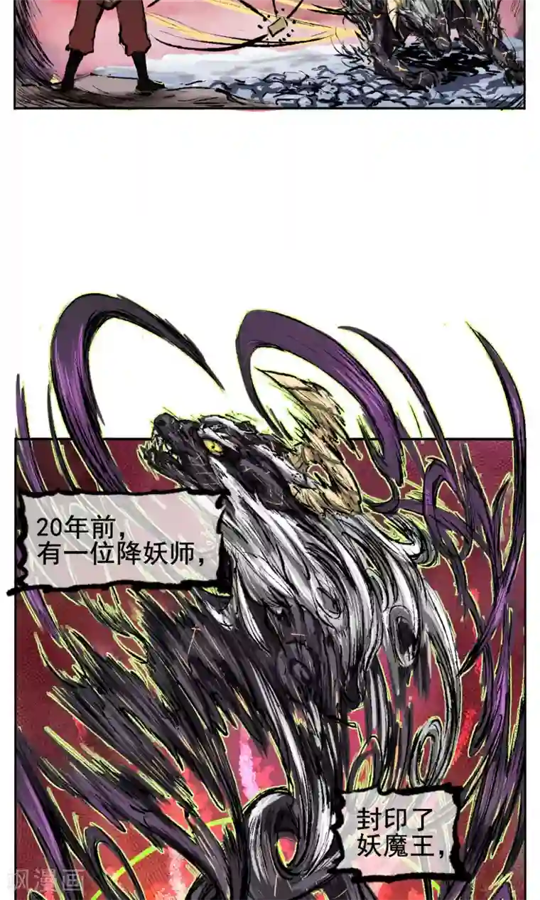 天禁降妖录第1话 传说中的降妖师