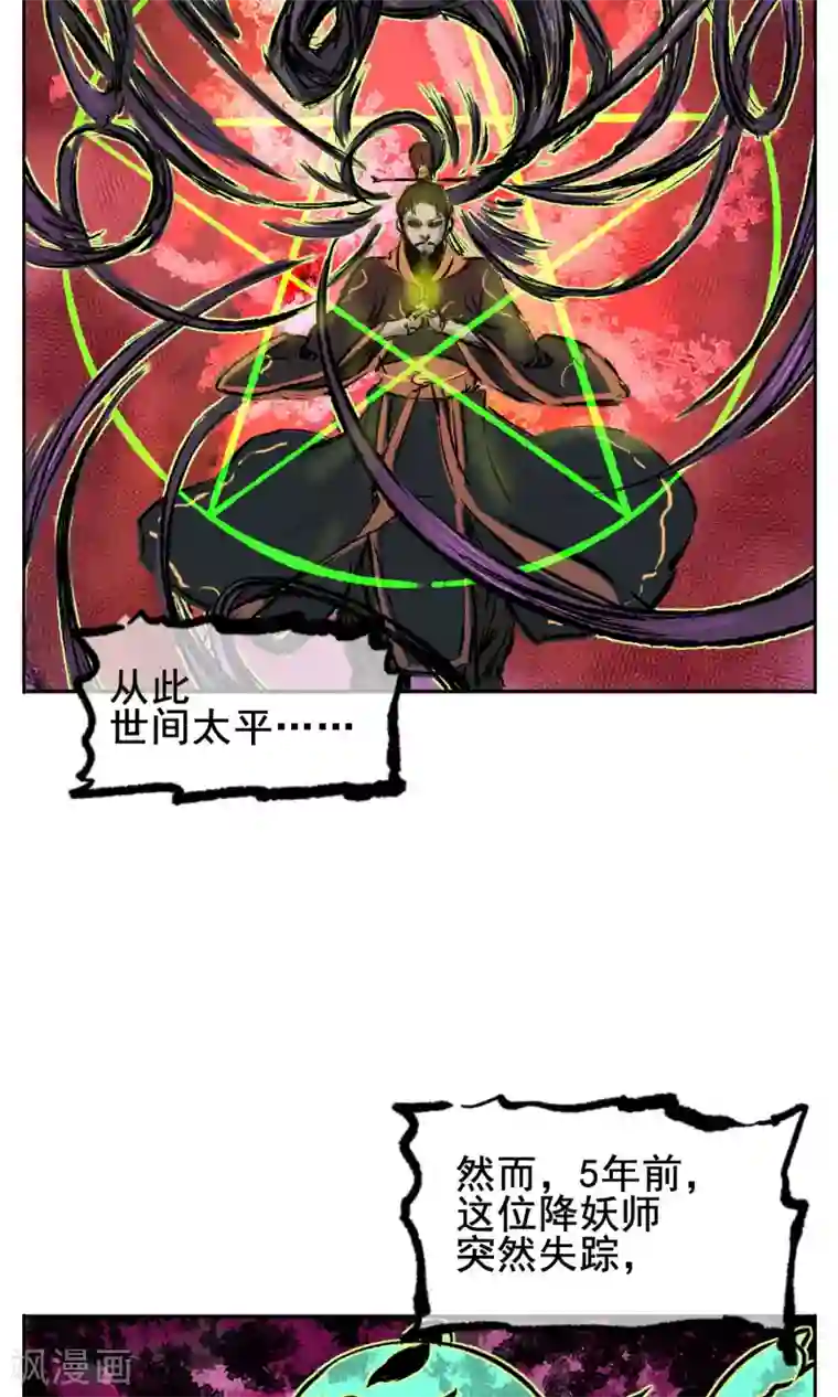 天禁降妖录第1话 传说中的降妖师