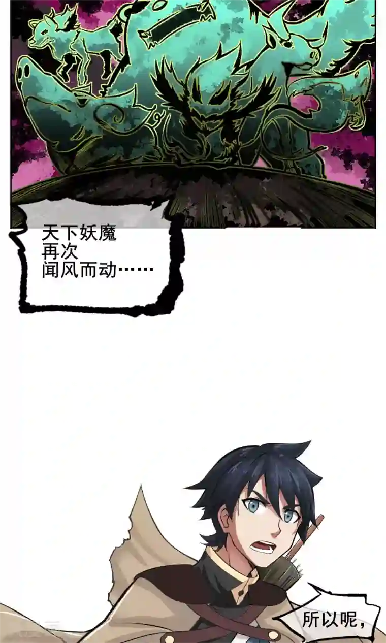 天禁降妖录第1话 传说中的降妖师