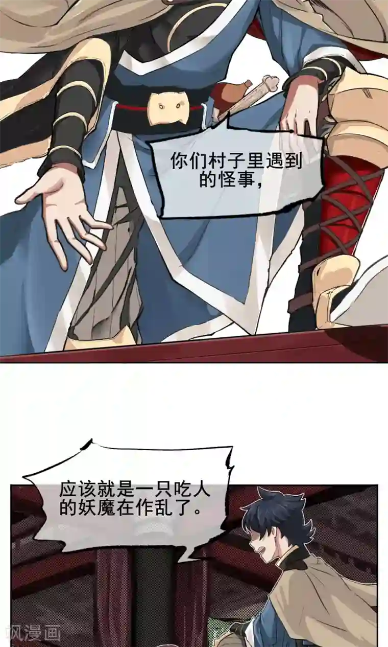 天禁降妖录第1话 传说中的降妖师