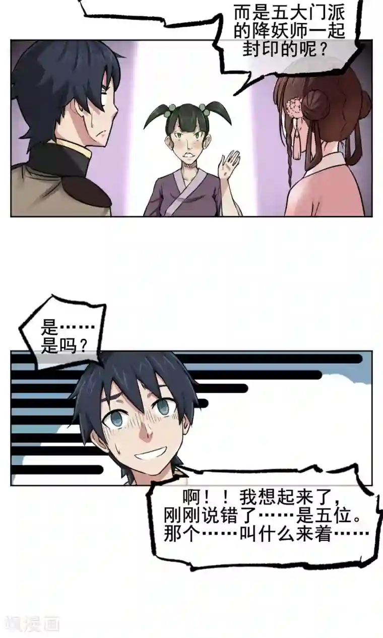 天禁降妖录第1话 传说中的降妖师