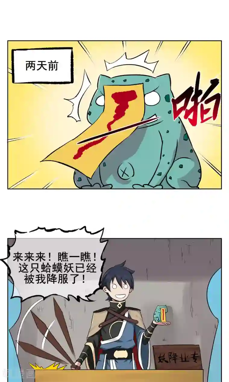 天禁降妖录第2话 我是正经的降妖人