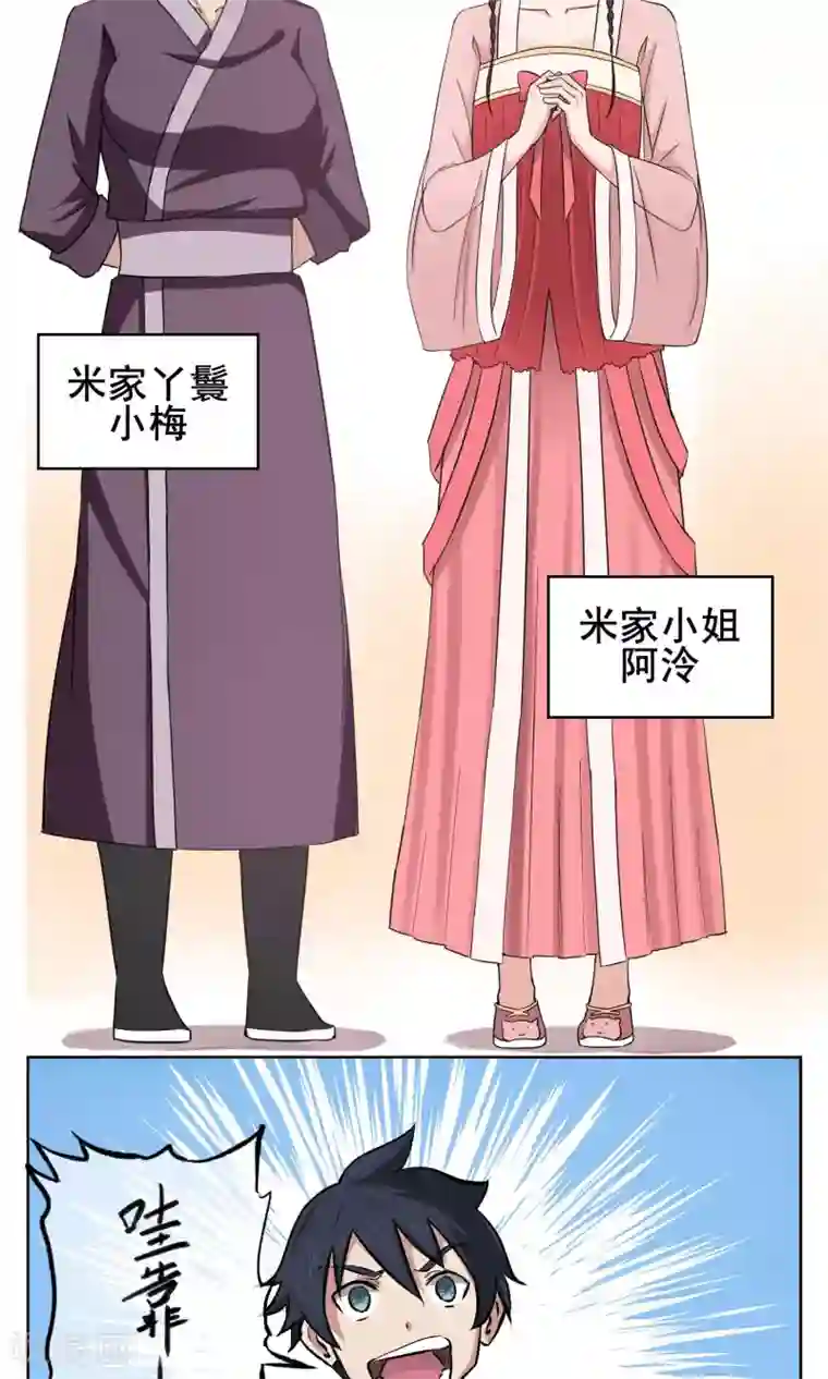 天禁降妖录第2话 我是正经的降妖人