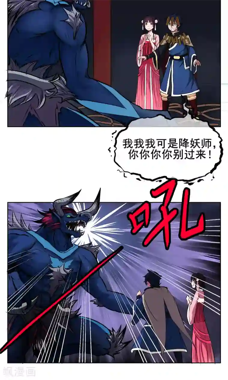 天禁降妖录第2话 我是正经的降妖人