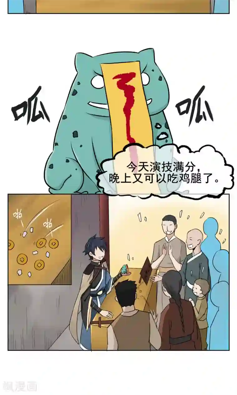 天禁降妖录第2话 我是正经的降妖人