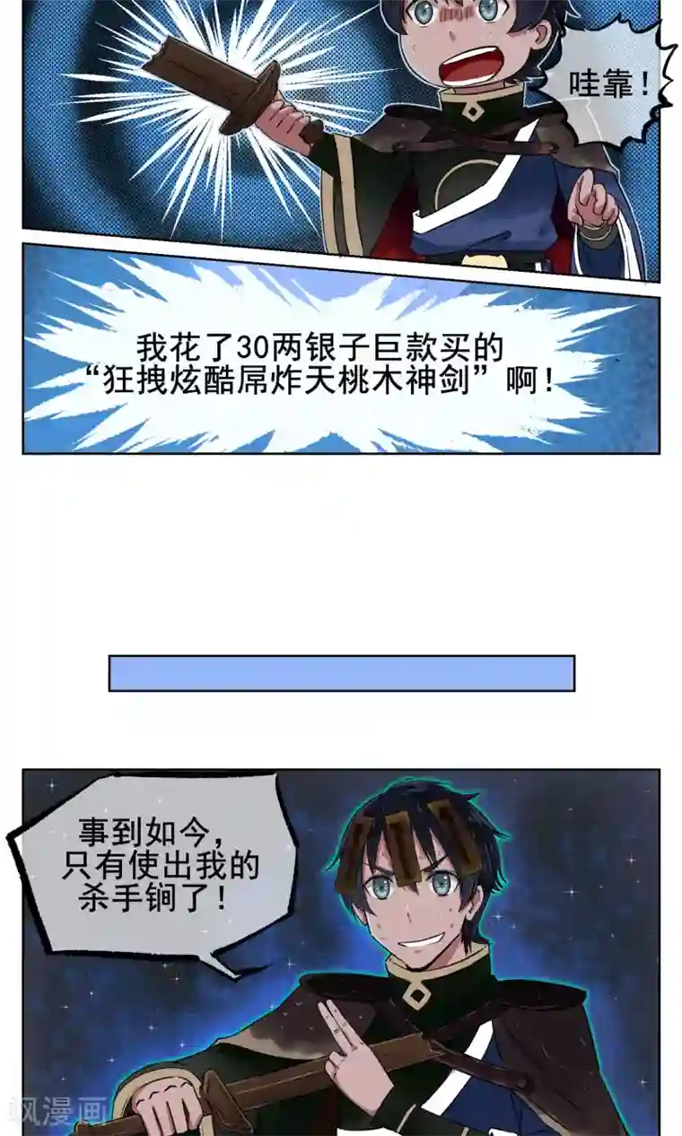 天禁降妖录第2话 我是正经的降妖人