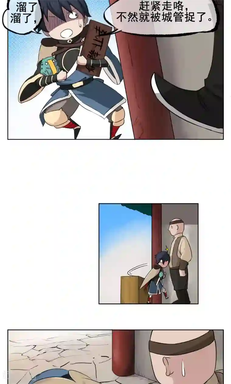 天禁降妖录第2话 我是正经的降妖人