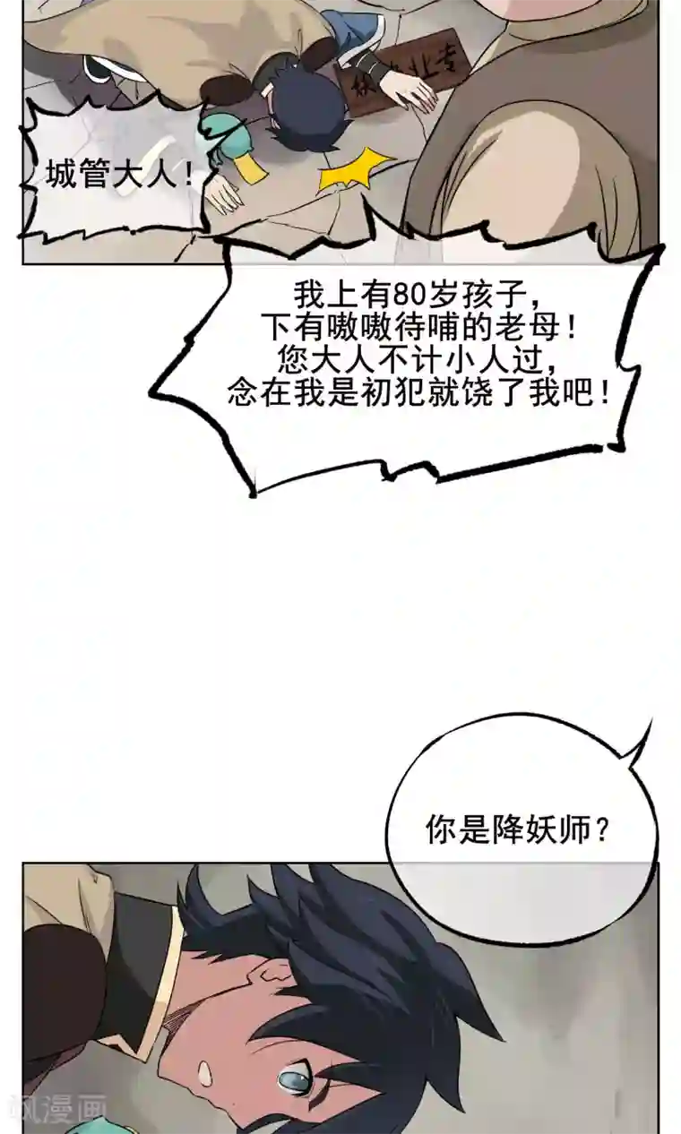 天禁降妖录第2话 我是正经的降妖人