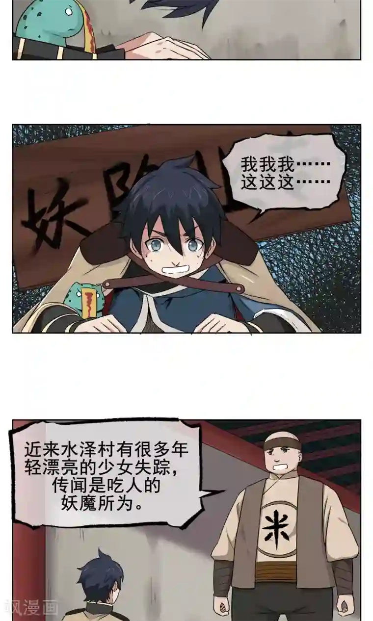 天禁降妖录第2话 我是正经的降妖人