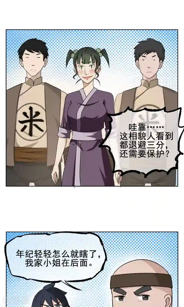 天禁降妖录第2话 我是正经的降妖人