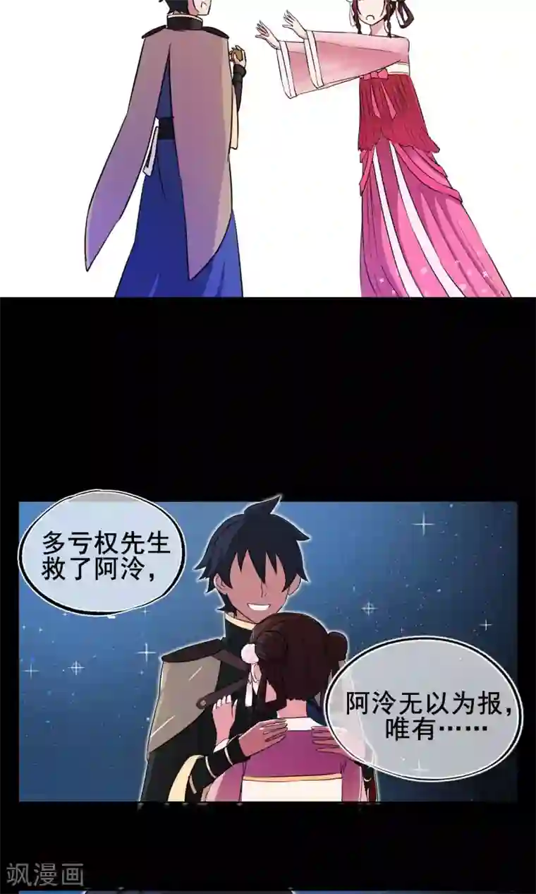 天禁降妖录第3话 小哥哥请跟我一起双修！
