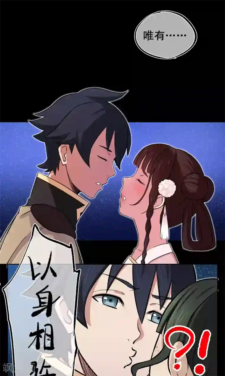 天禁降妖录第3话 小哥哥请跟我一起双修！