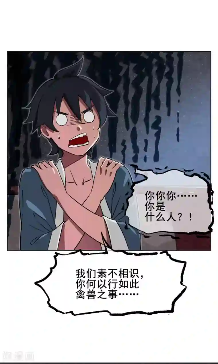 天禁降妖录第4话 我是平胸我骄傲