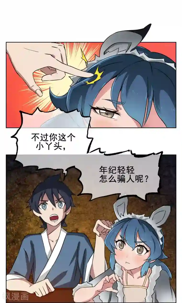 天禁降妖录第4话 我是平胸我骄傲