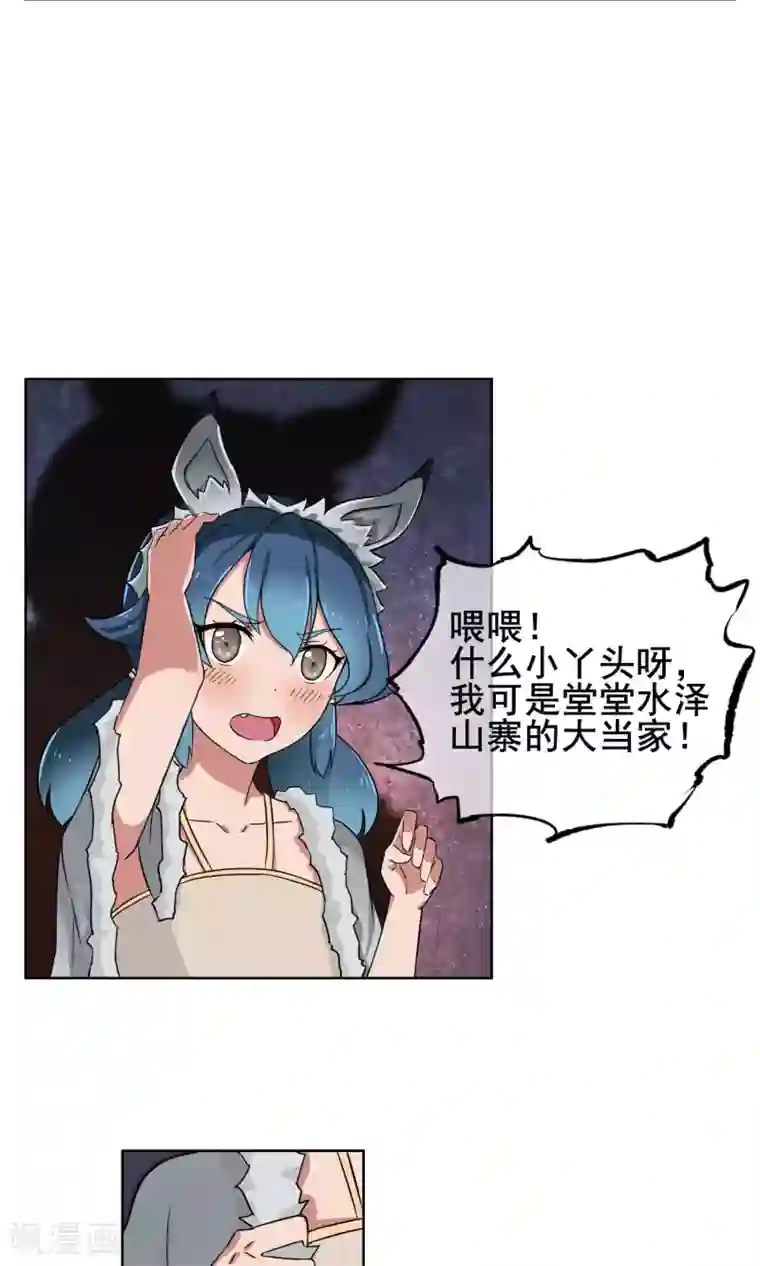 天禁降妖录第4话 我是平胸我骄傲