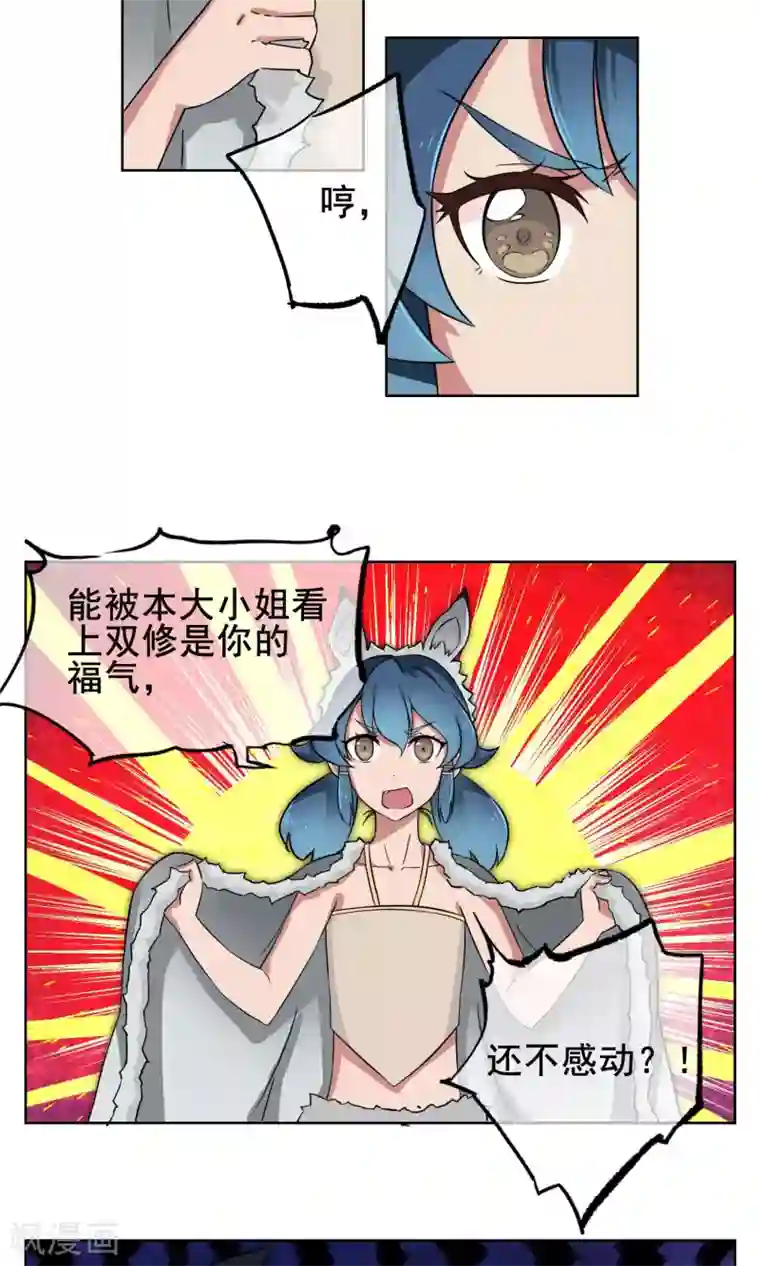 天禁降妖录第4话 我是平胸我骄傲