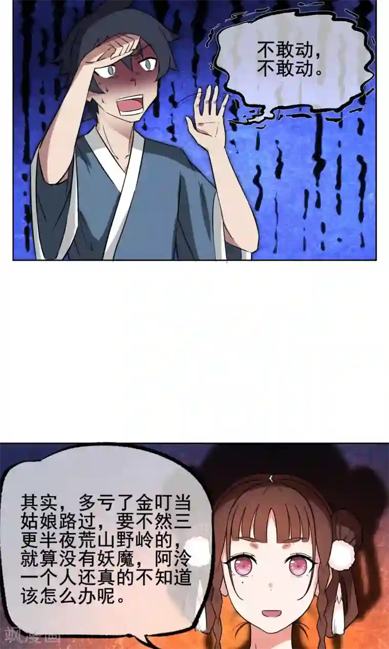 天禁降妖录第4话 我是平胸我骄傲