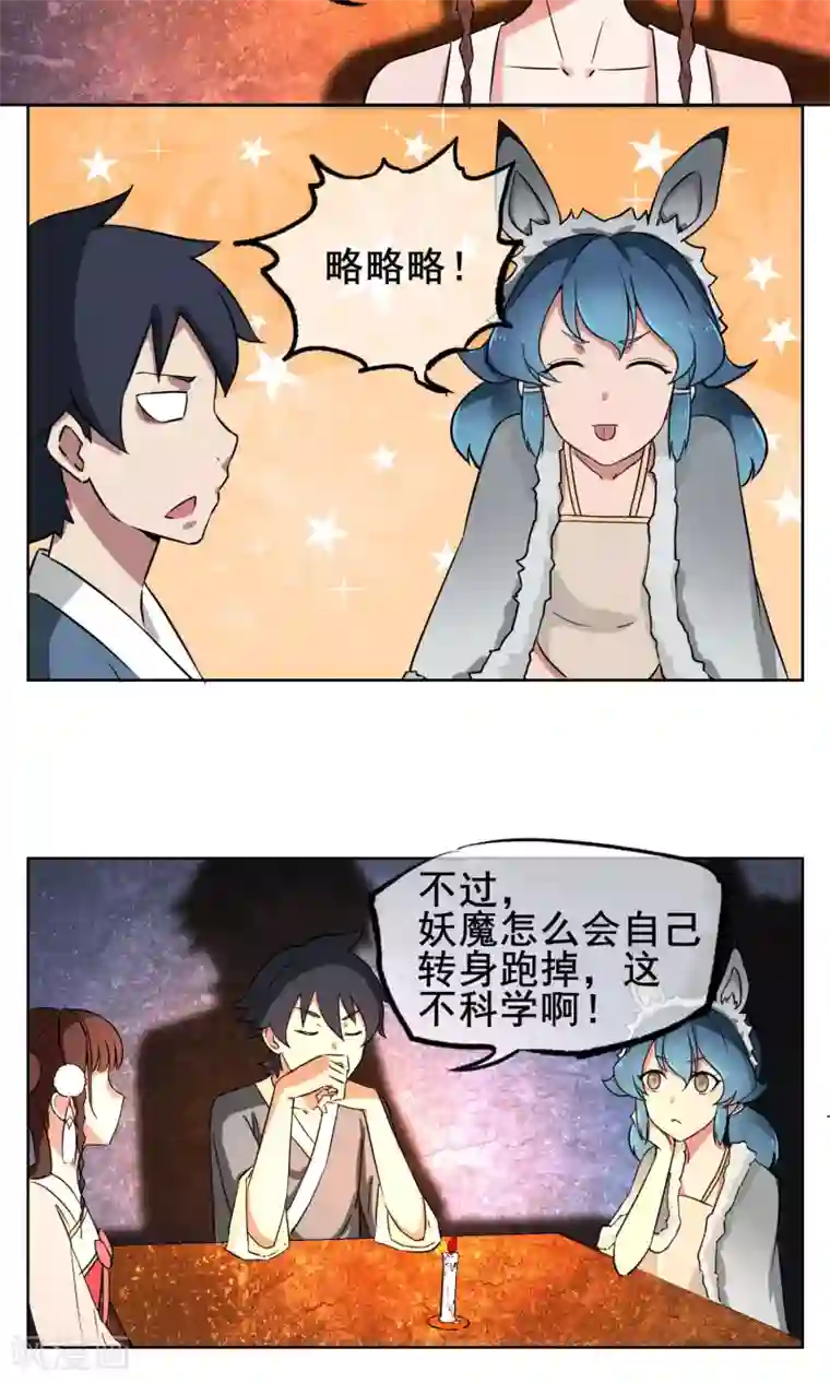 天禁降妖录第4话 我是平胸我骄傲