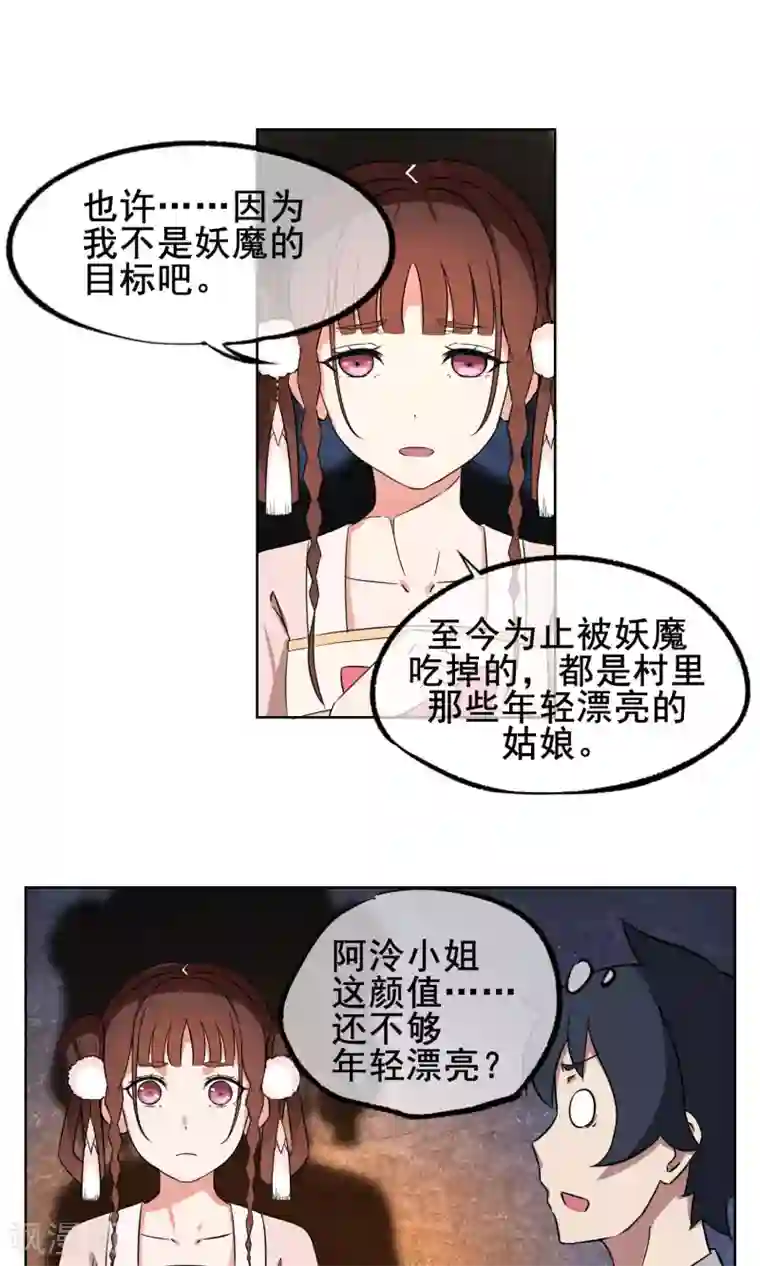 天禁降妖录第4话 我是平胸我骄傲