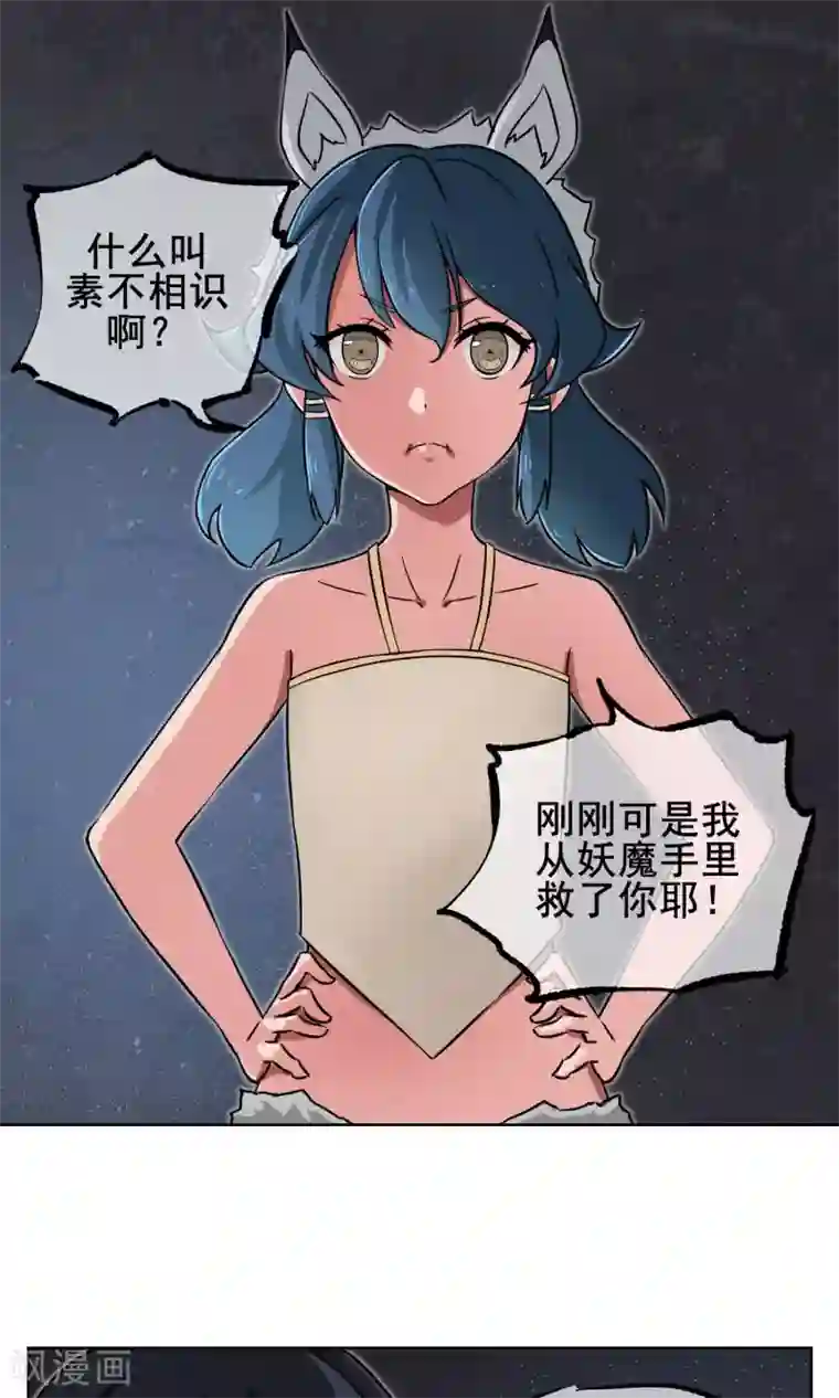 天禁降妖录第4话 我是平胸我骄傲