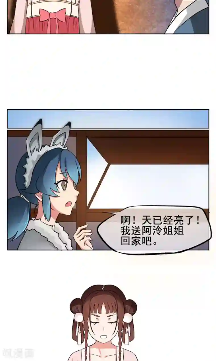 天禁降妖录第4话 我是平胸我骄傲