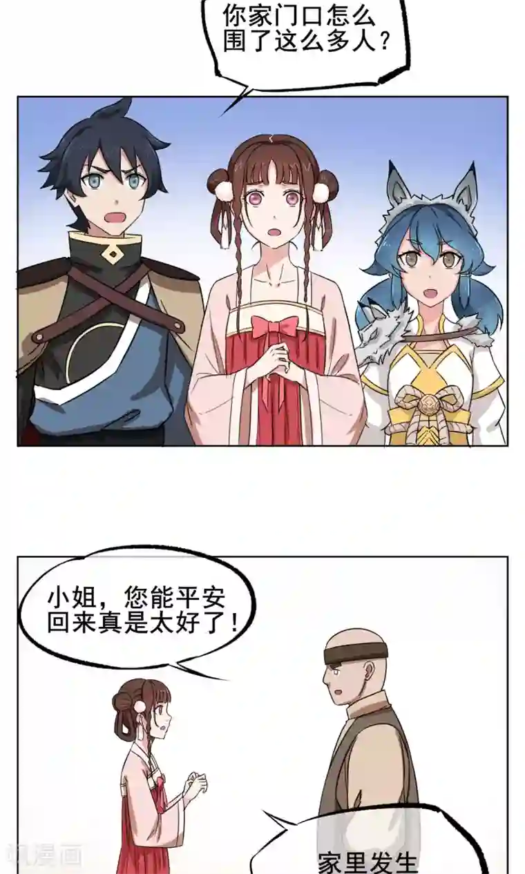 天禁降妖录第4话 我是平胸我骄傲