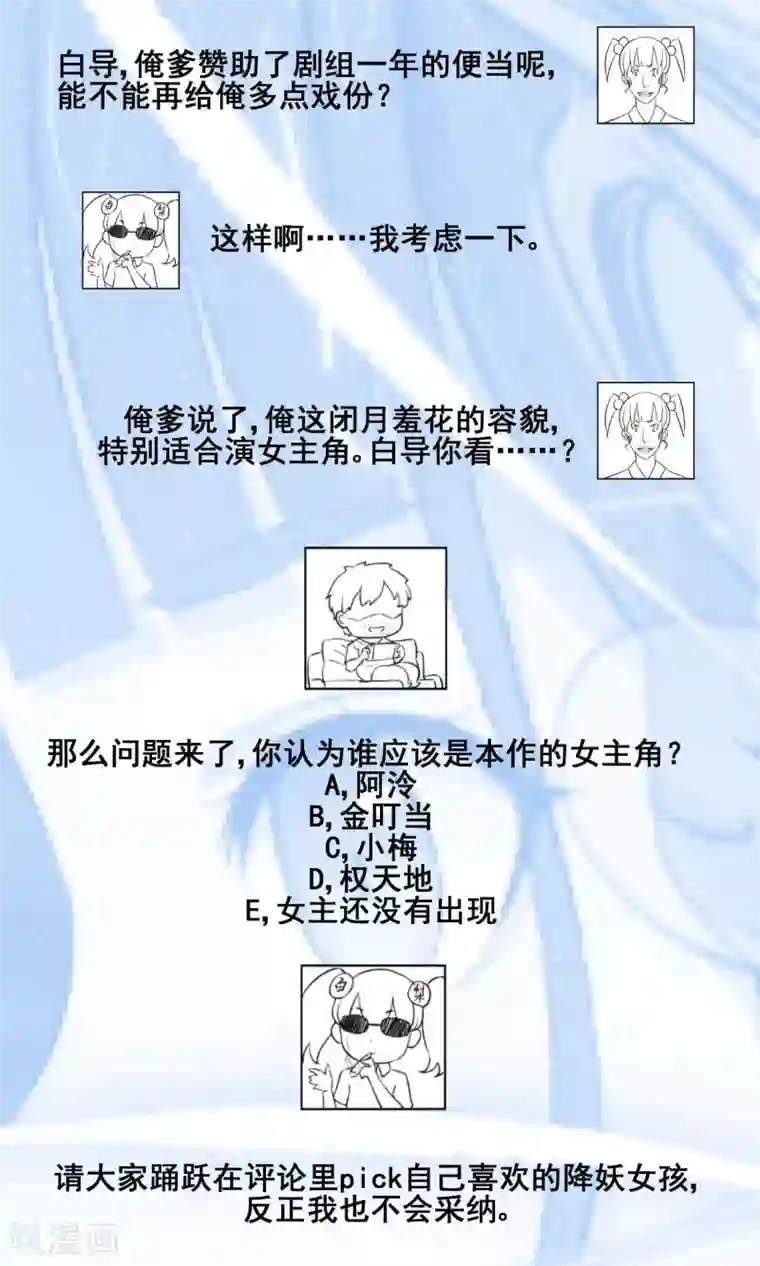 天禁降妖录第4话 我是平胸我骄傲