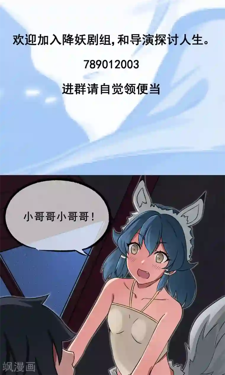 天禁降妖录第4话 我是平胸我骄傲