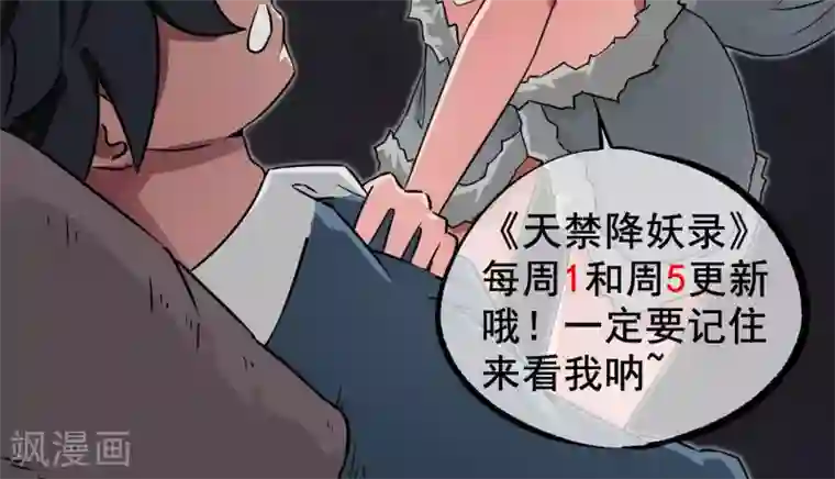 天禁降妖录第4话 我是平胸我骄傲