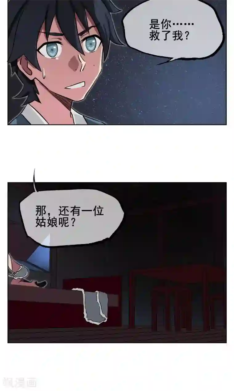 天禁降妖录第4话 我是平胸我骄傲