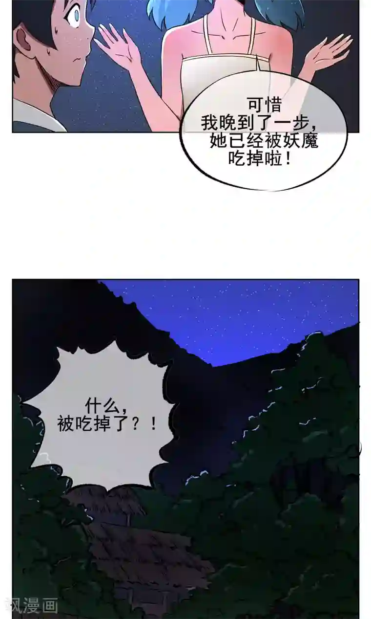 天禁降妖录第4话 我是平胸我骄傲