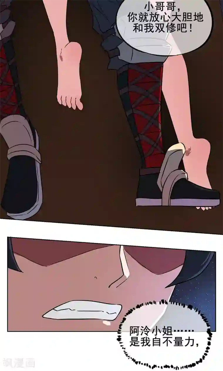 天禁降妖录第4话 我是平胸我骄傲