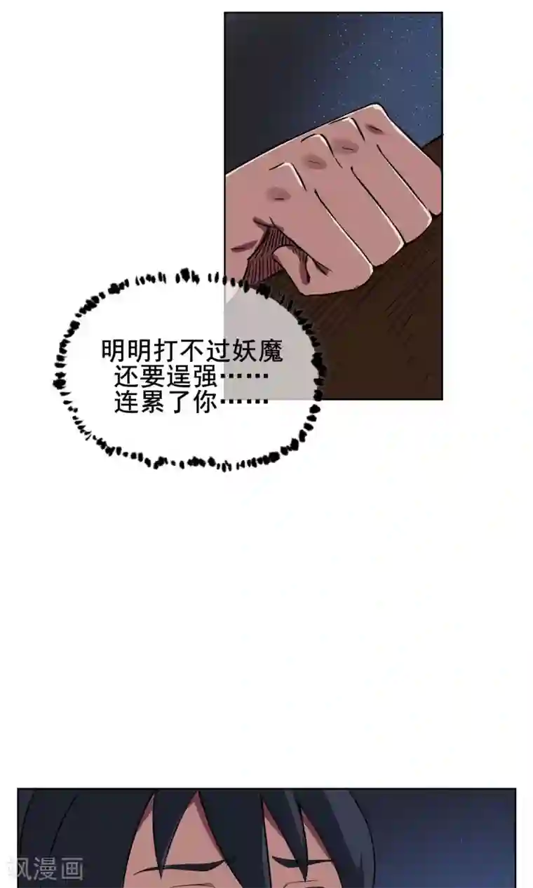 天禁降妖录第4话 我是平胸我骄傲