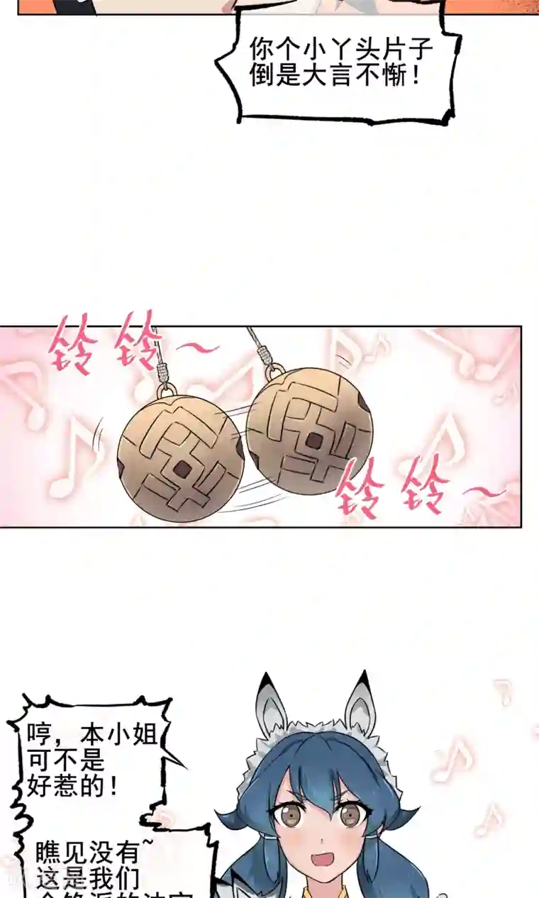 天禁降妖录第5话 是我大显身手的时候了