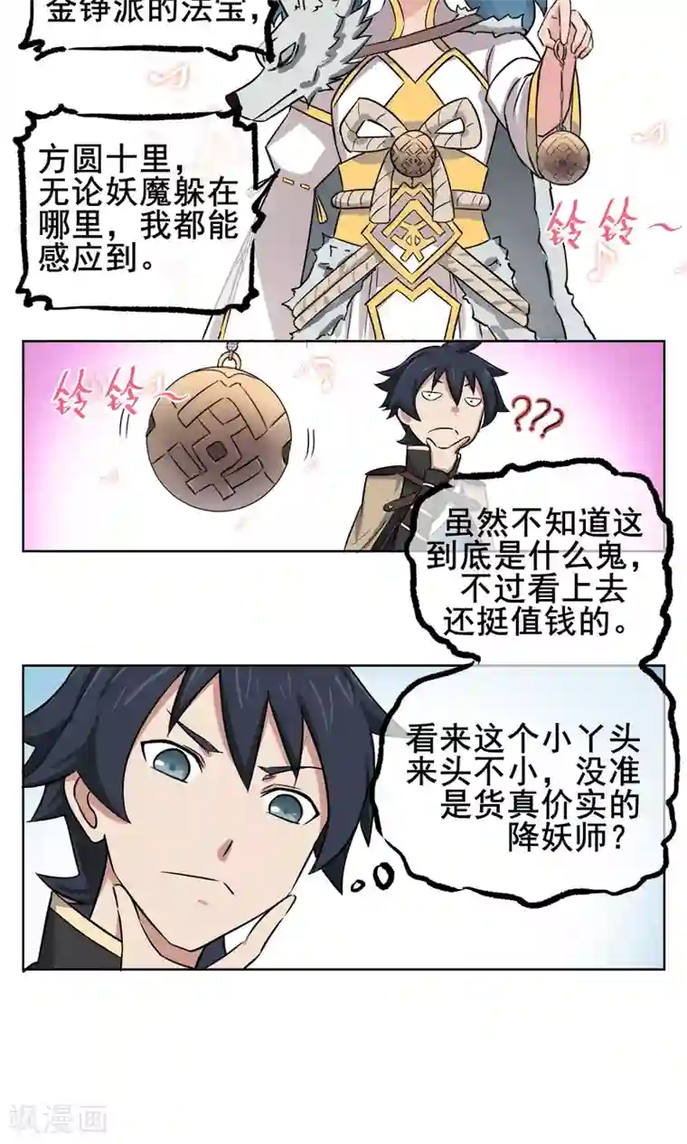 天禁降妖录第5话 是我大显身手的时候了