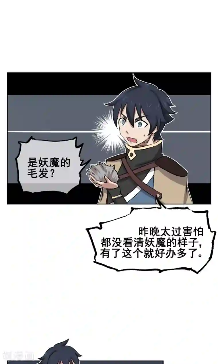 天禁降妖录第5话 是我大显身手的时候了