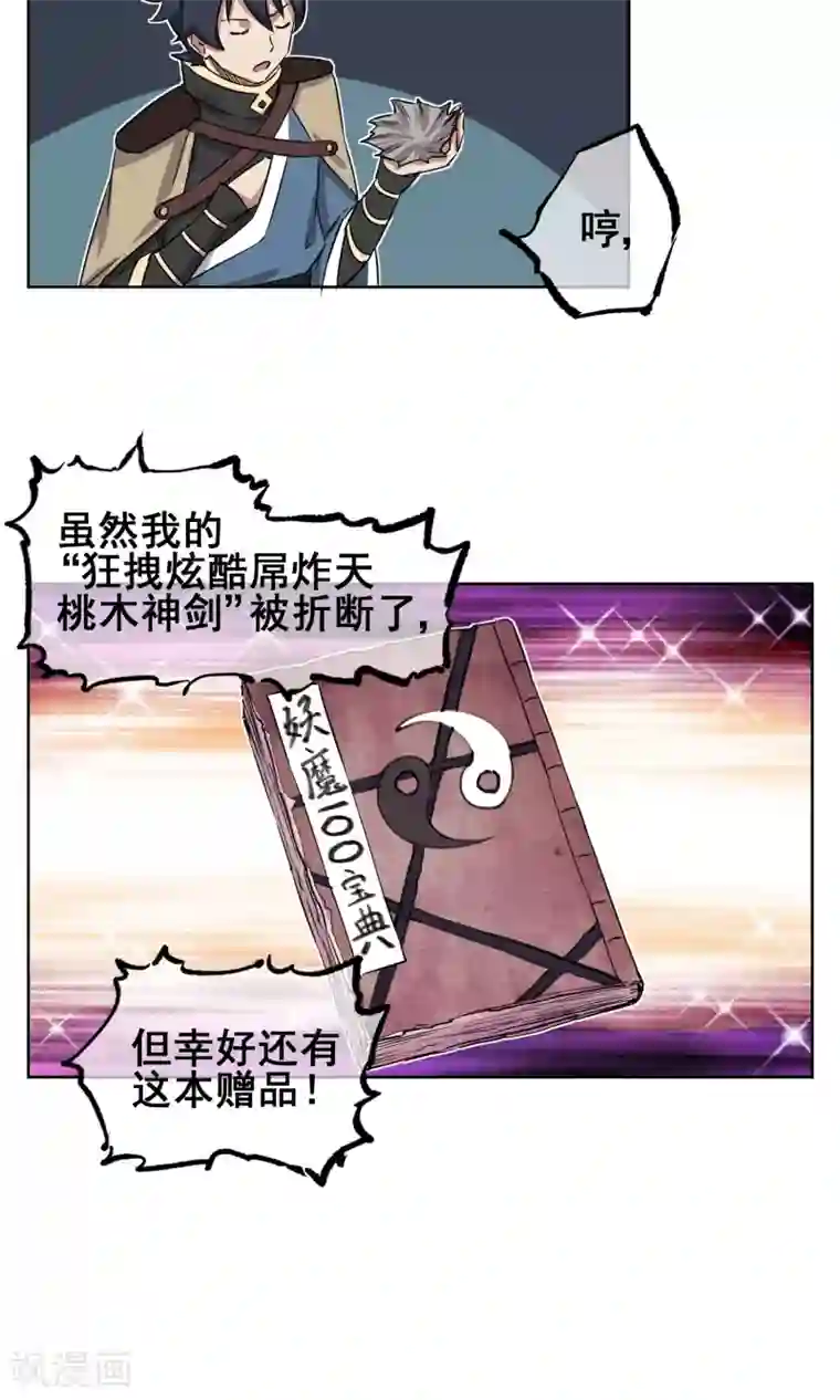 天禁降妖录第5话 是我大显身手的时候了