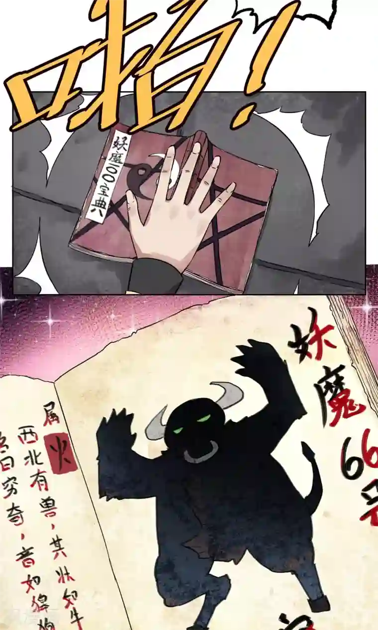 天禁降妖录第5话 是我大显身手的时候了