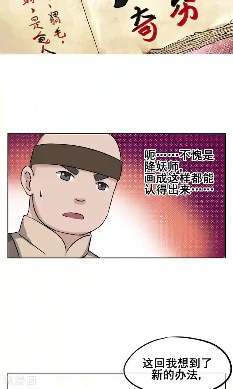 天禁降妖录第5话 是我大显身手的时候了