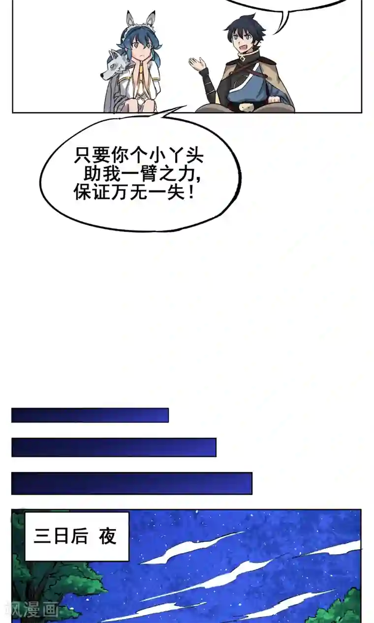 天禁降妖录第5话 是我大显身手的时候了