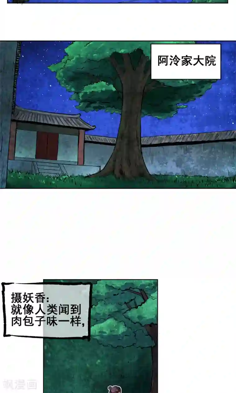 天禁降妖录第5话 是我大显身手的时候了