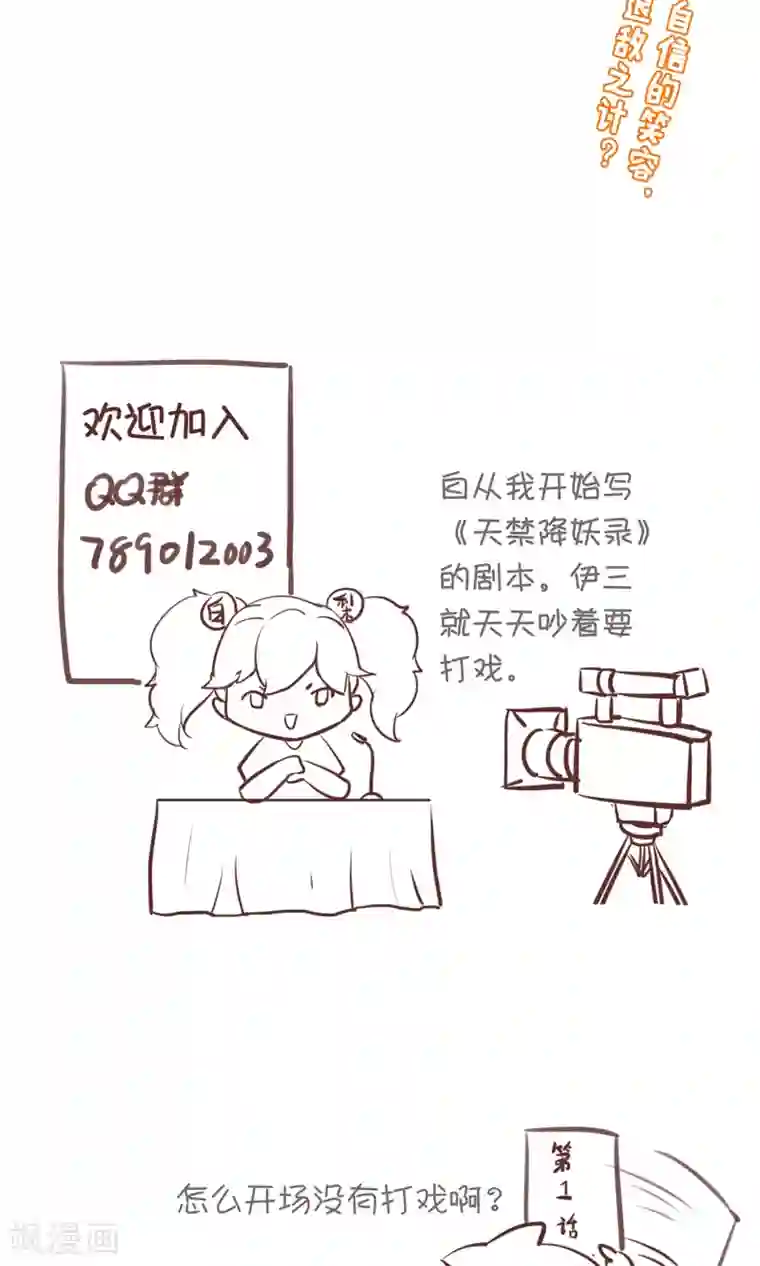 天禁降妖录第5话 是我大显身手的时候了