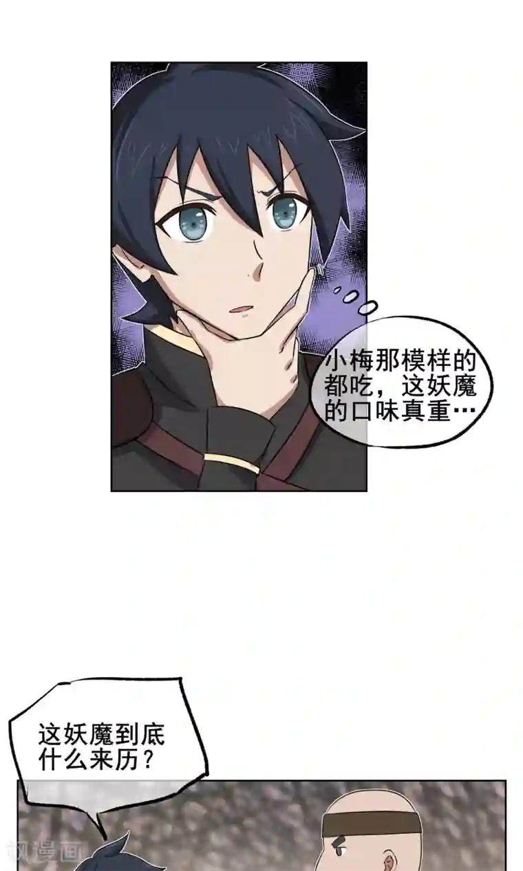 天禁降妖录第5话 是我大显身手的时候了