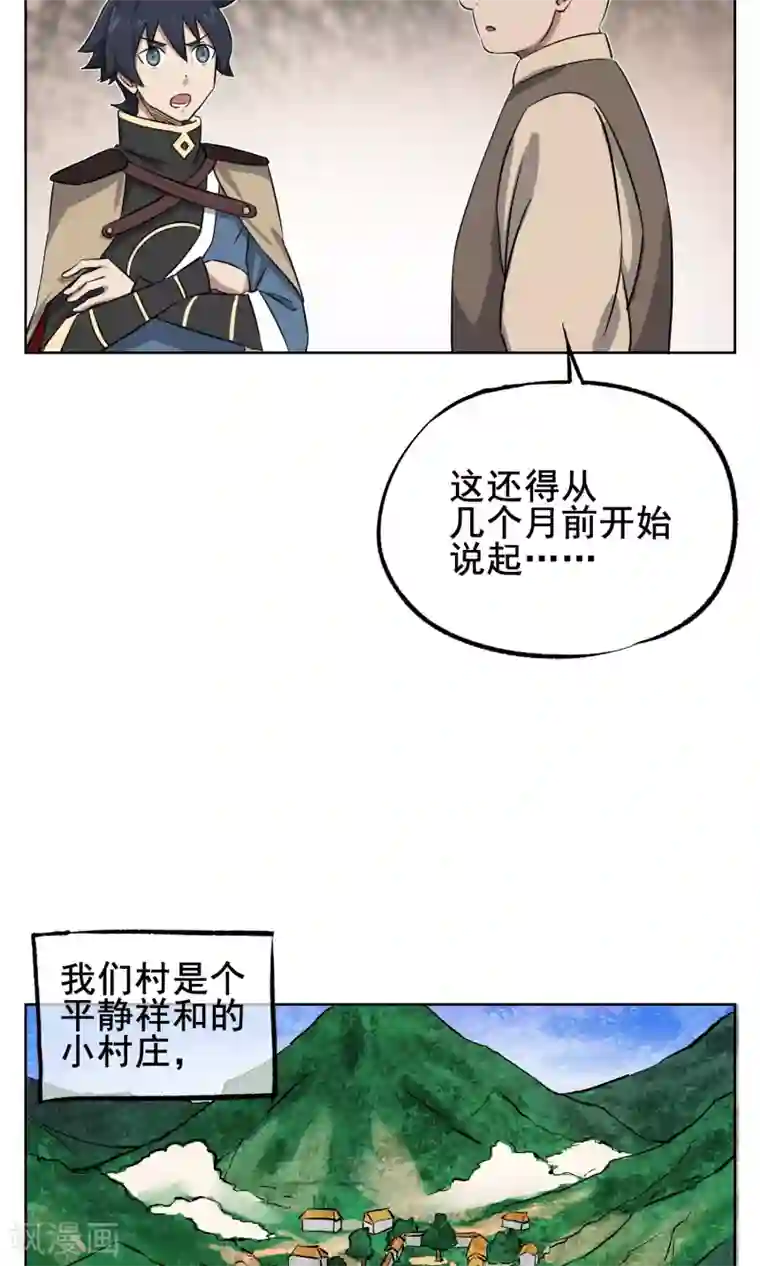 天禁降妖录第5话 是我大显身手的时候了