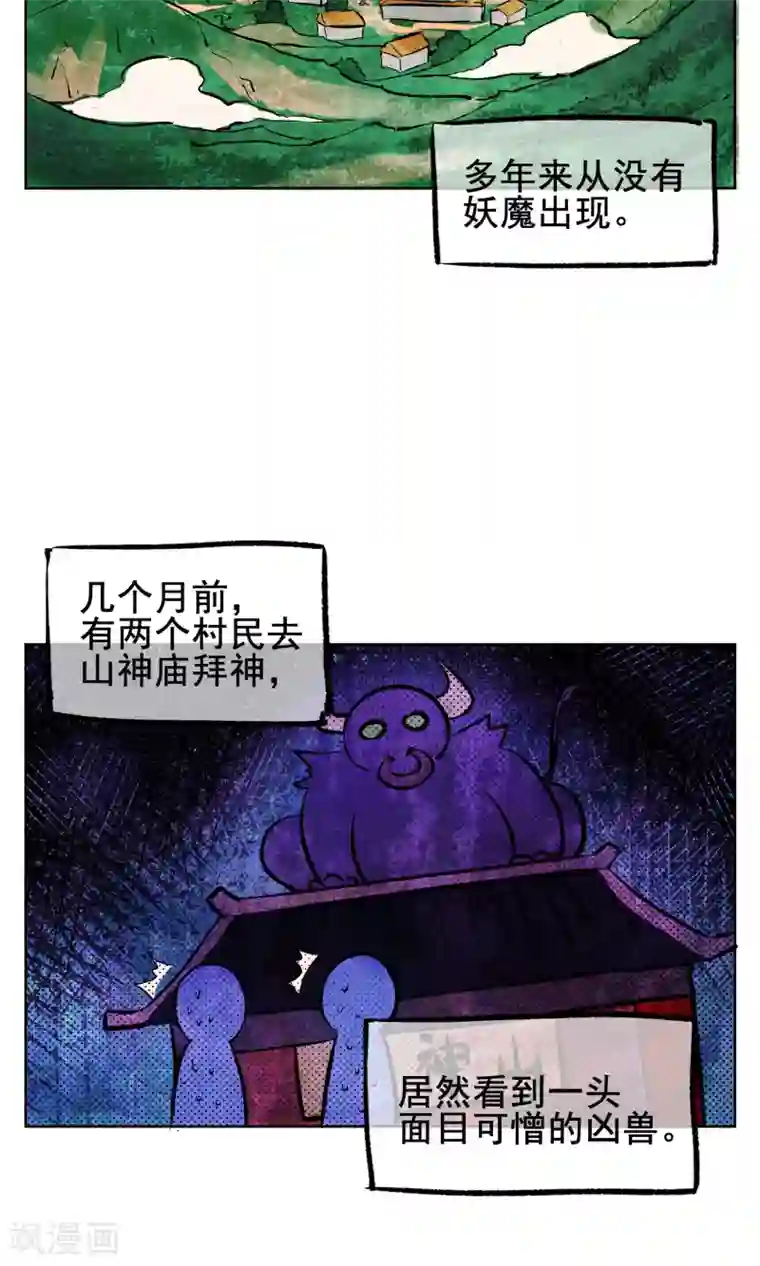 天禁降妖录第5话 是我大显身手的时候了