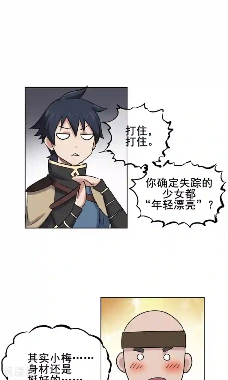 天禁降妖录第5话 是我大显身手的时候了