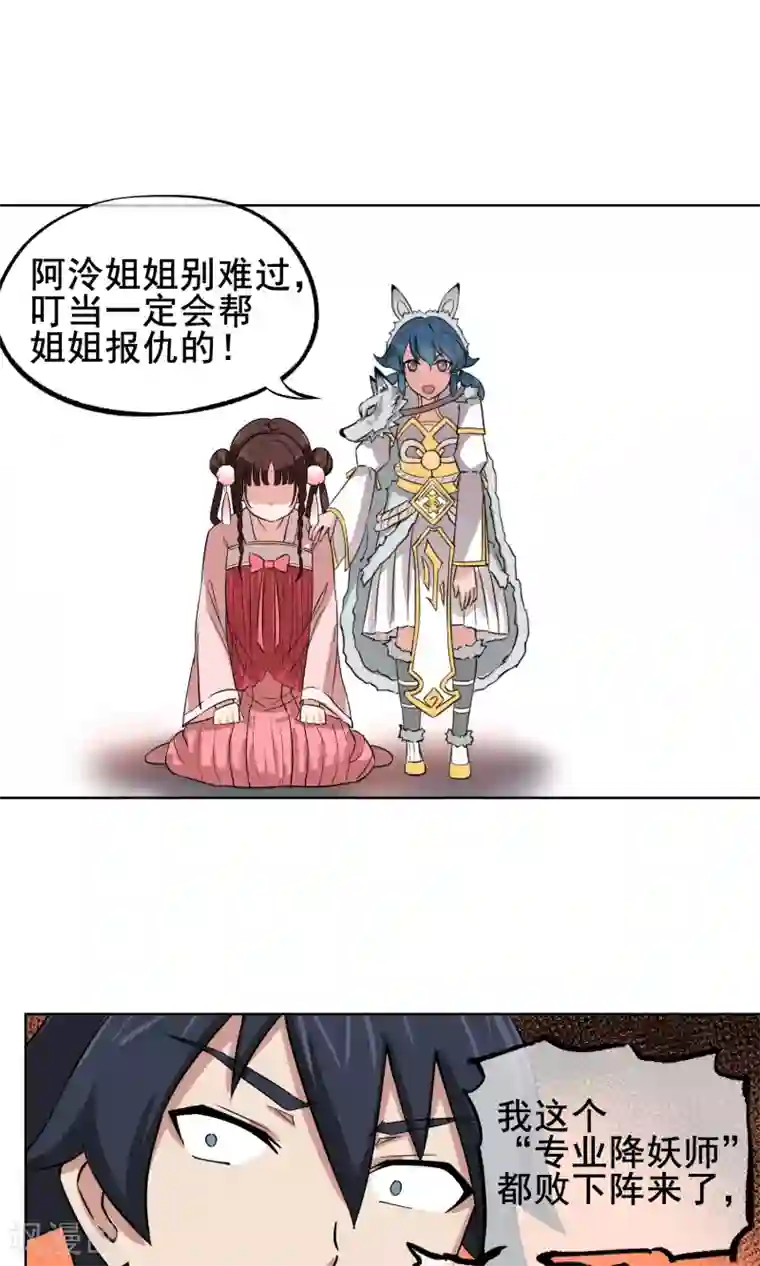 天禁降妖录第5话 是我大显身手的时候了